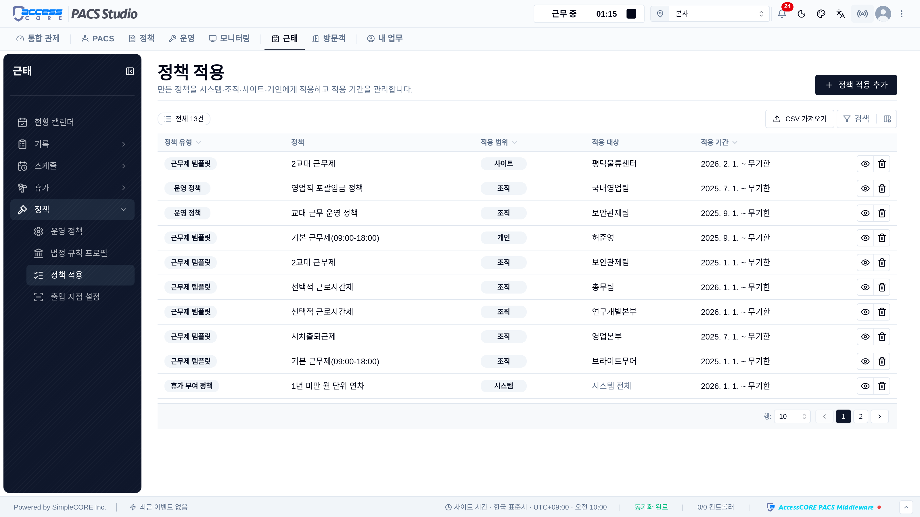 범위별 정책 적용