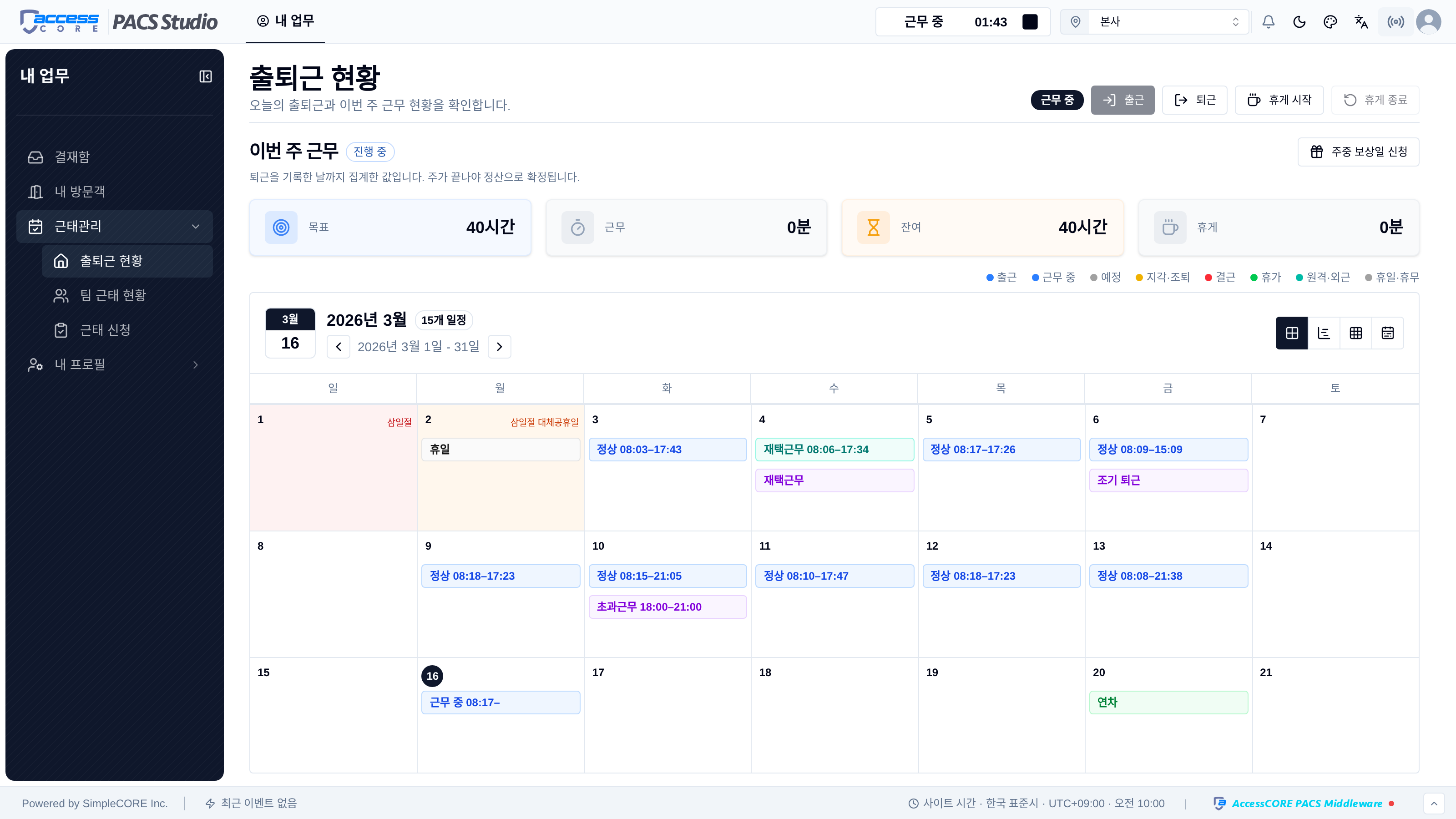 오늘의 출퇴근 기록