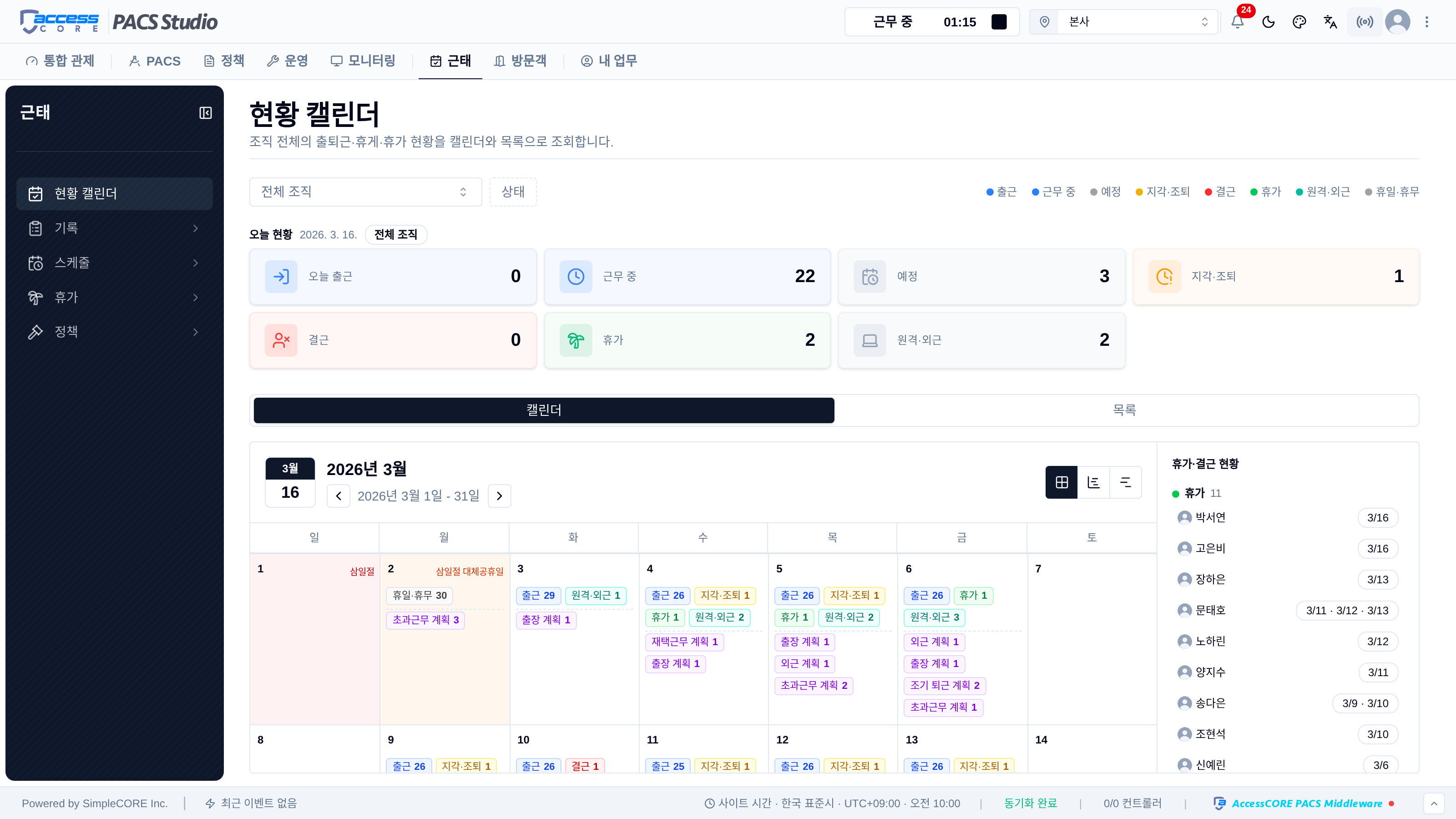 조직 근태 현황 캘린더
