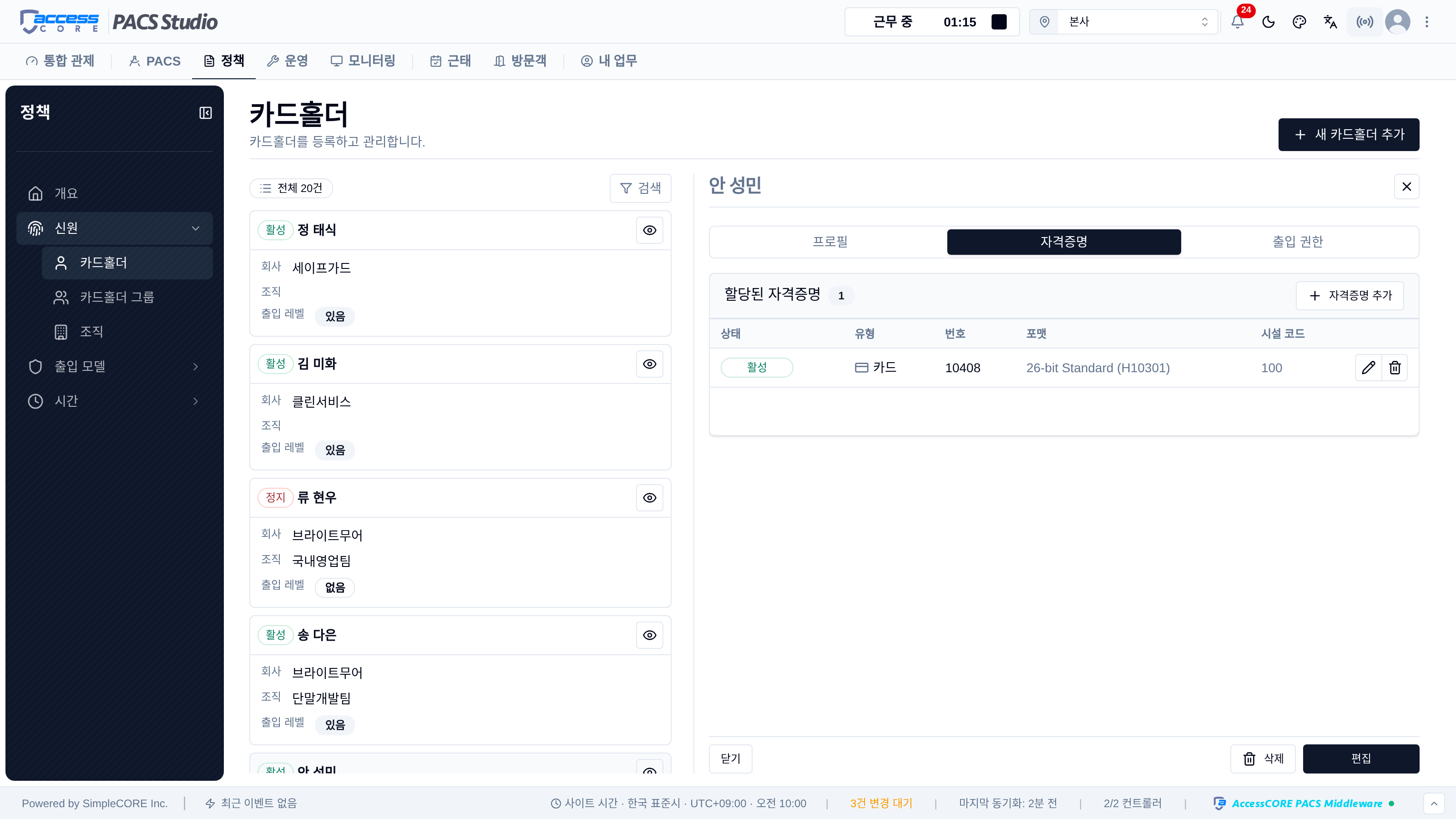 카드홀더와 출입 수단