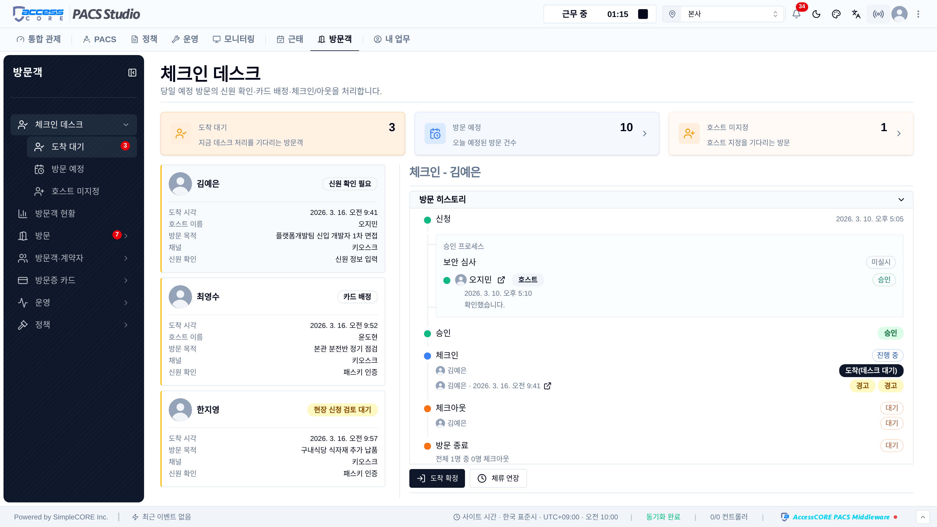 안내 데스크 체크인