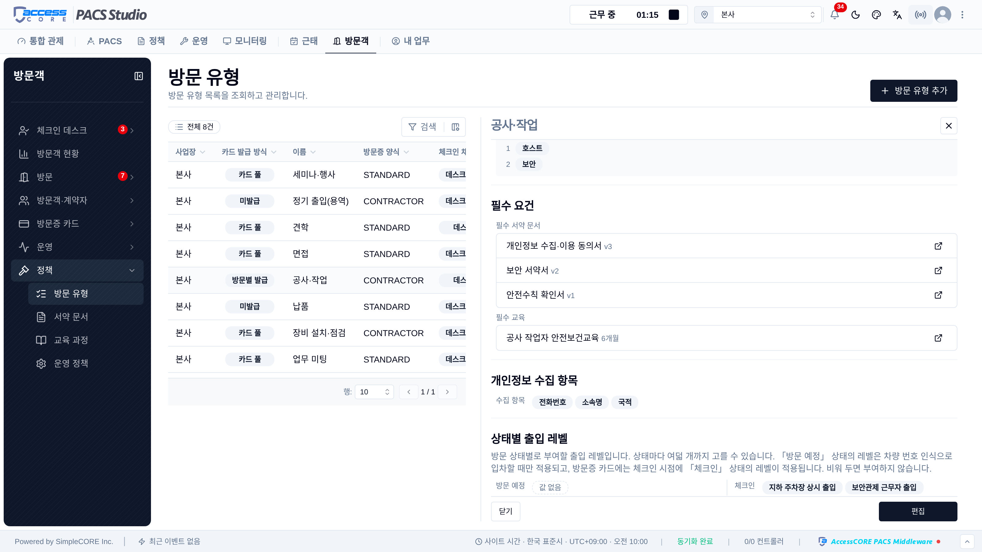 방문 유형 설정
