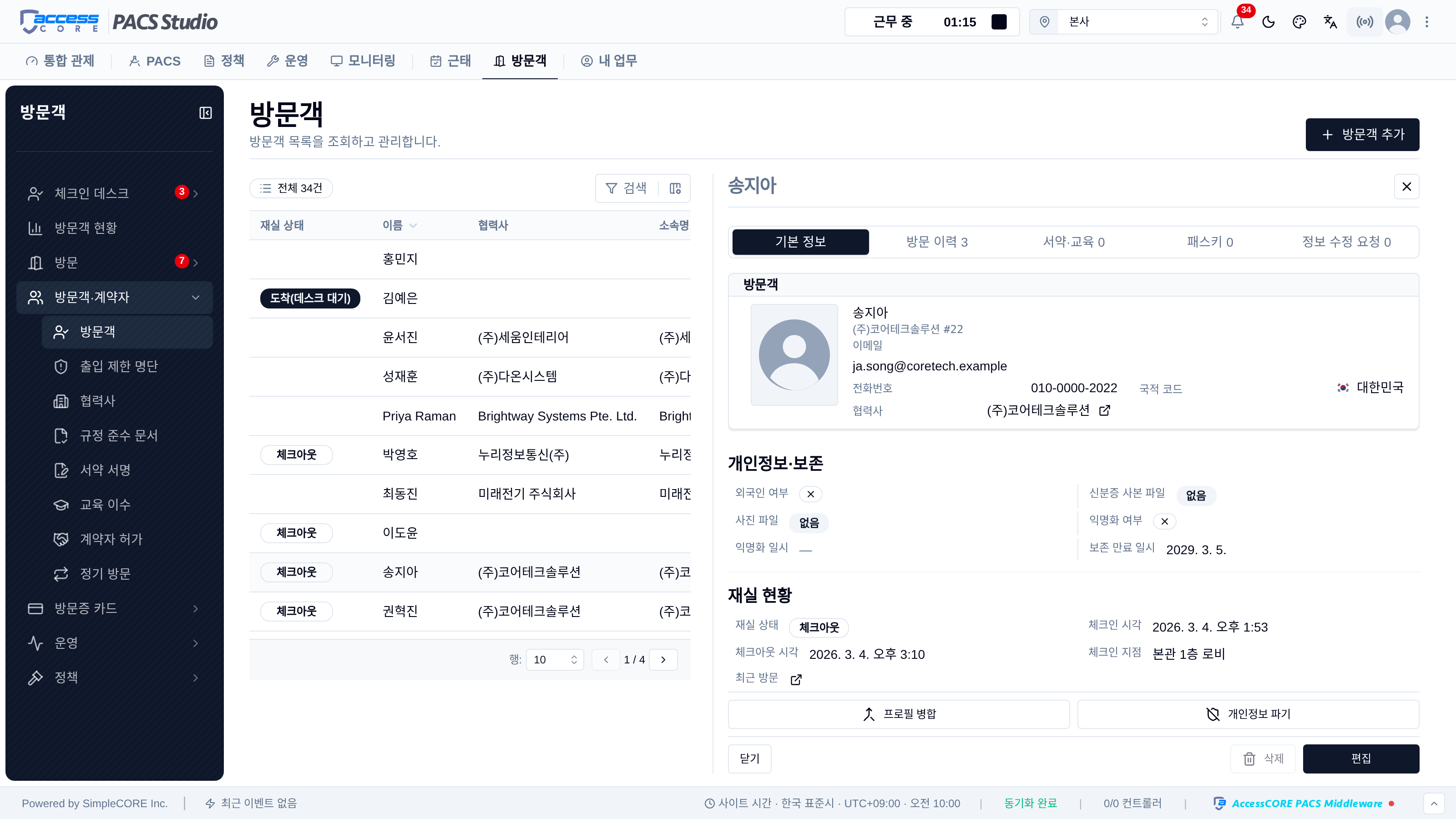 방문객 프로필