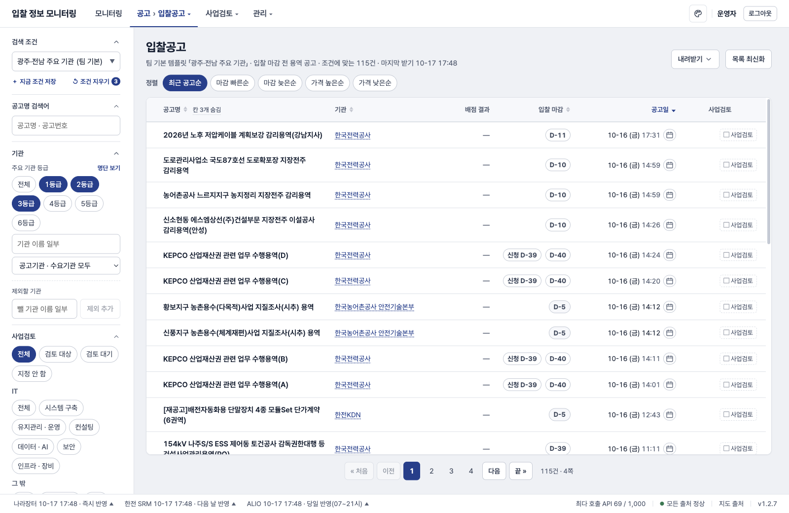 입찰공고 목록